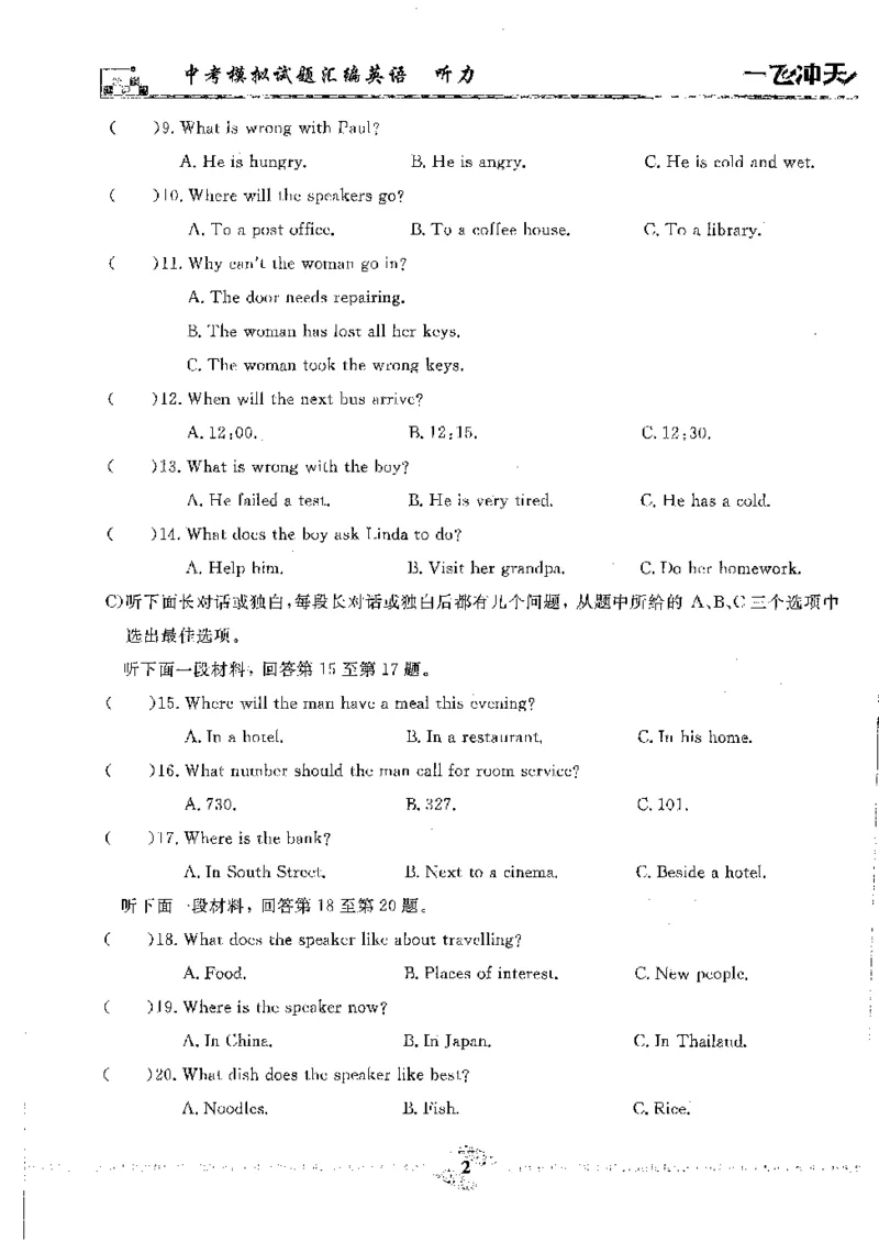 2025《一飞冲天-中考模拟试题汇编》英语听力_《一飞冲天-中考专项》2026版_一飞冲天-中考模拟试题汇编（2025版）