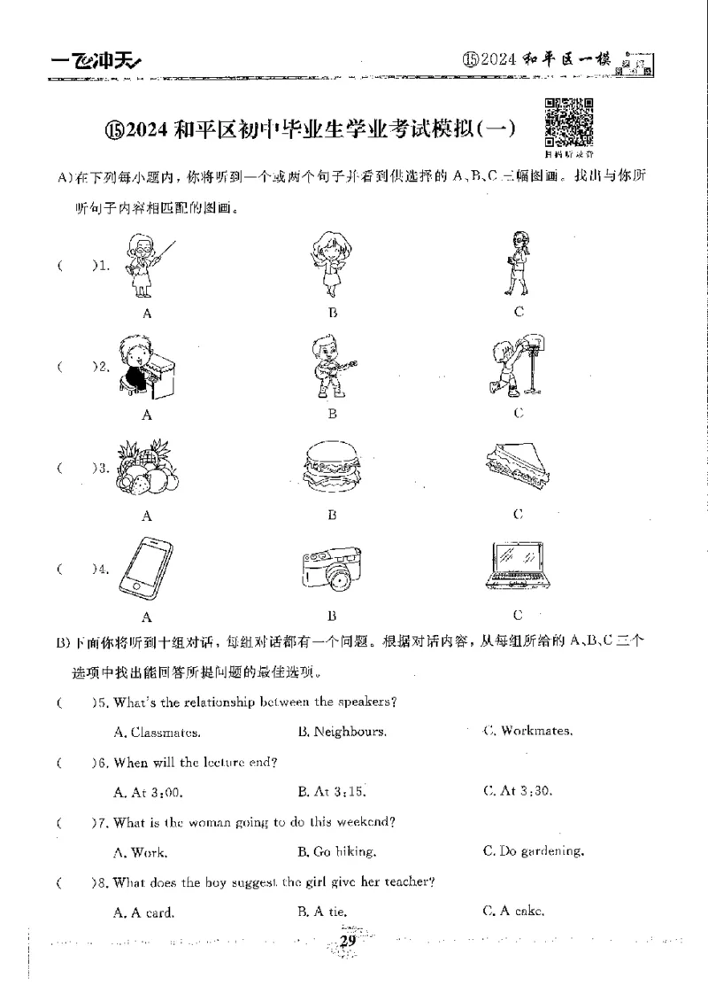 2025《一飞冲天-中考模拟试题汇编》英语听力_《一飞冲天-中考专项》2026版_一飞冲天-中考模拟试题汇编（2025版）