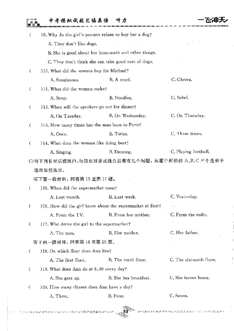 2025《一飞冲天-中考模拟试题汇编》英语听力_《一飞冲天-中考专项》2026版_一飞冲天-中考模拟试题汇编（2025版）