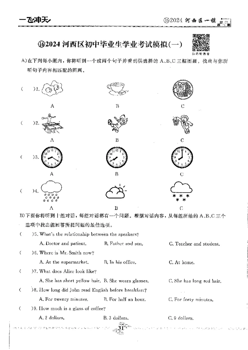 2025《一飞冲天-中考模拟试题汇编》英语听力_《一飞冲天-中考专项》2026版_一飞冲天-中考模拟试题汇编（2025版）