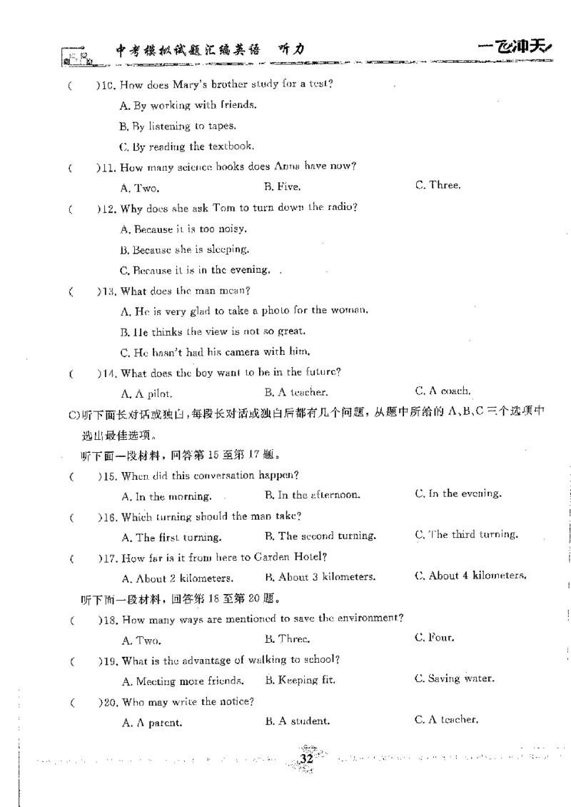 2025《一飞冲天-中考模拟试题汇编》英语听力_《一飞冲天-中考专项》2026版_一飞冲天-中考模拟试题汇编（2025版）