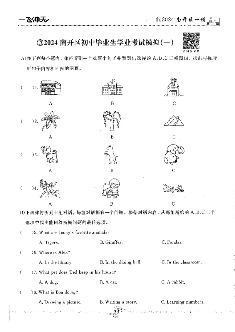 2025《一飞冲天-中考模拟试题汇编》英语听力_《一飞冲天-中考专项》2026版_一飞冲天-中考模拟试题汇编（2025版）