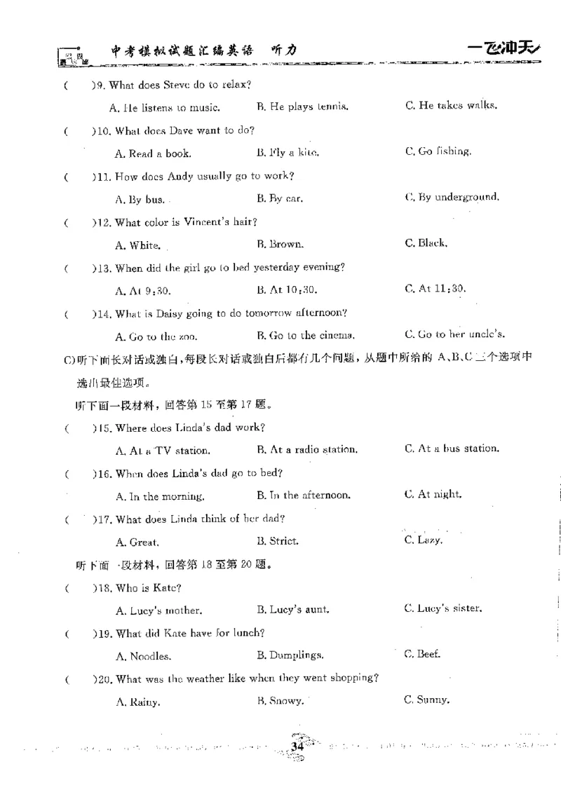 2025《一飞冲天-中考模拟试题汇编》英语听力_《一飞冲天-中考专项》2026版_一飞冲天-中考模拟试题汇编（2025版）