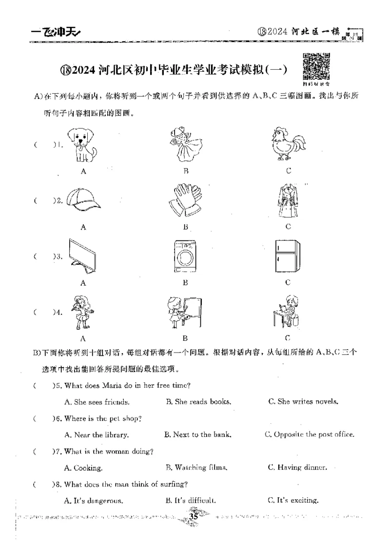 2025《一飞冲天-中考模拟试题汇编》英语听力_《一飞冲天-中考专项》2026版_一飞冲天-中考模拟试题汇编（2025版）