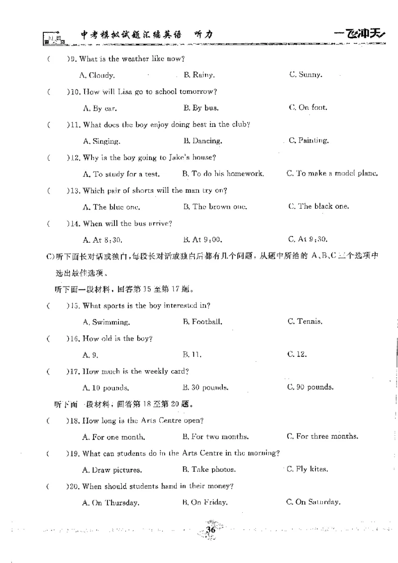 2025《一飞冲天-中考模拟试题汇编》英语听力_《一飞冲天-中考专项》2026版_一飞冲天-中考模拟试题汇编（2025版）