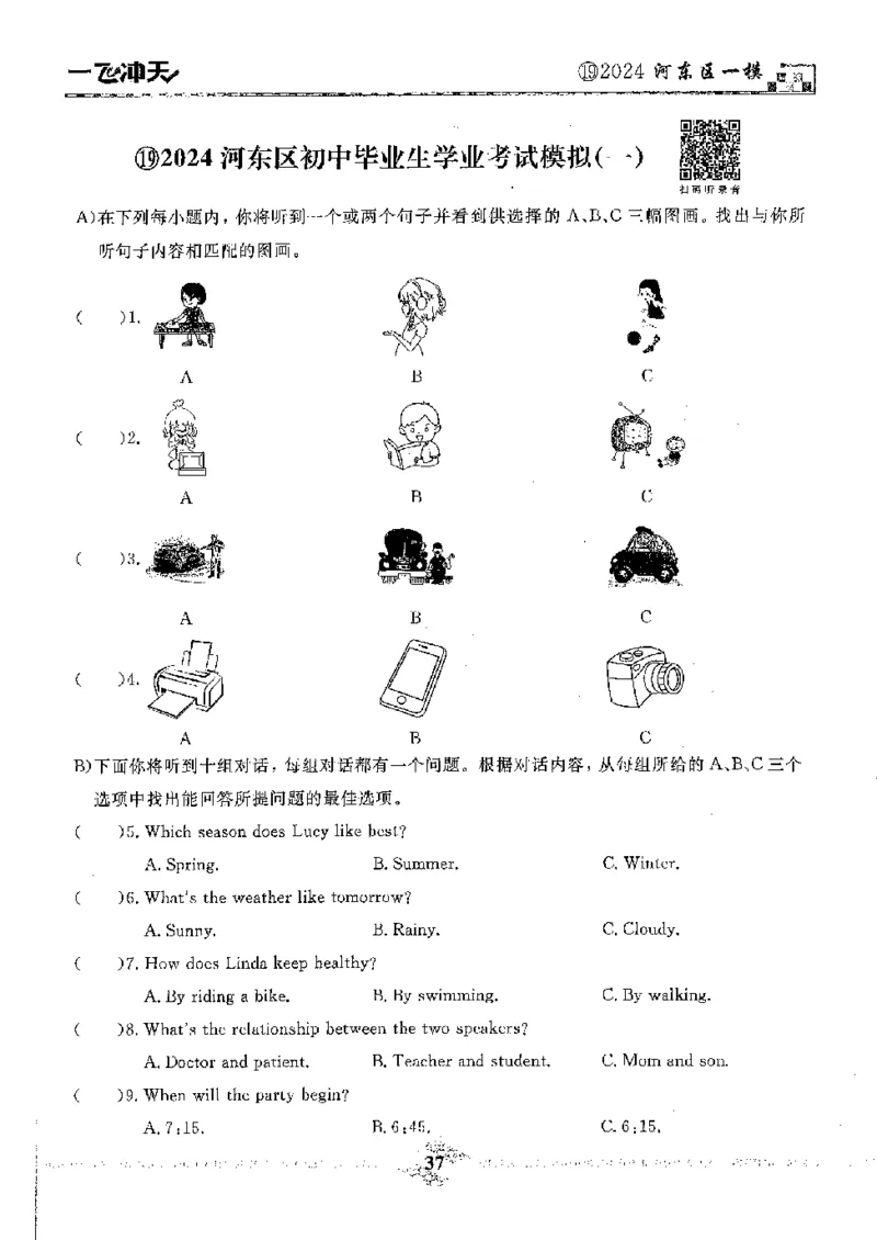 2025《一飞冲天-中考模拟试题汇编》英语听力_《一飞冲天-中考专项》2026版_一飞冲天-中考模拟试题汇编（2025版）