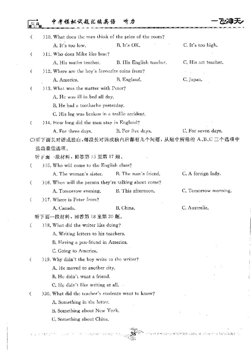 2025《一飞冲天-中考模拟试题汇编》英语听力_《一飞冲天-中考专项》2026版_一飞冲天-中考模拟试题汇编（2025版）