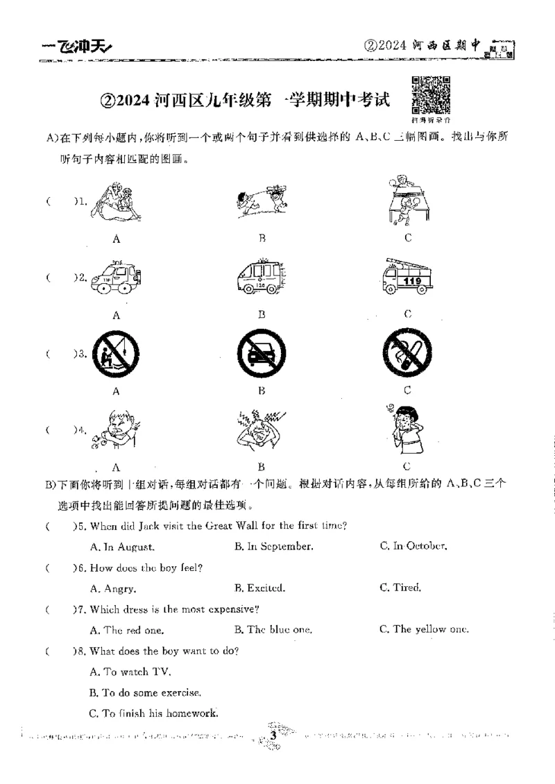 2025《一飞冲天-中考模拟试题汇编》英语听力_《一飞冲天-中考专项》2026版_一飞冲天-中考模拟试题汇编（2025版）