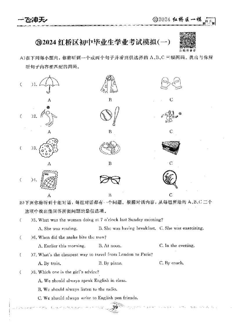 2025《一飞冲天-中考模拟试题汇编》英语听力_《一飞冲天-中考专项》2026版_一飞冲天-中考模拟试题汇编（2025版）