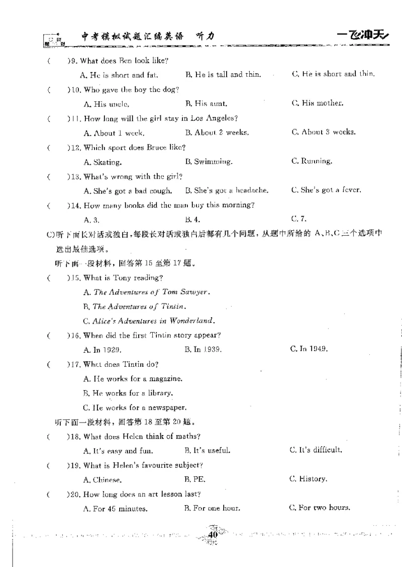 2025《一飞冲天-中考模拟试题汇编》英语听力_《一飞冲天-中考专项》2026版_一飞冲天-中考模拟试题汇编（2025版）