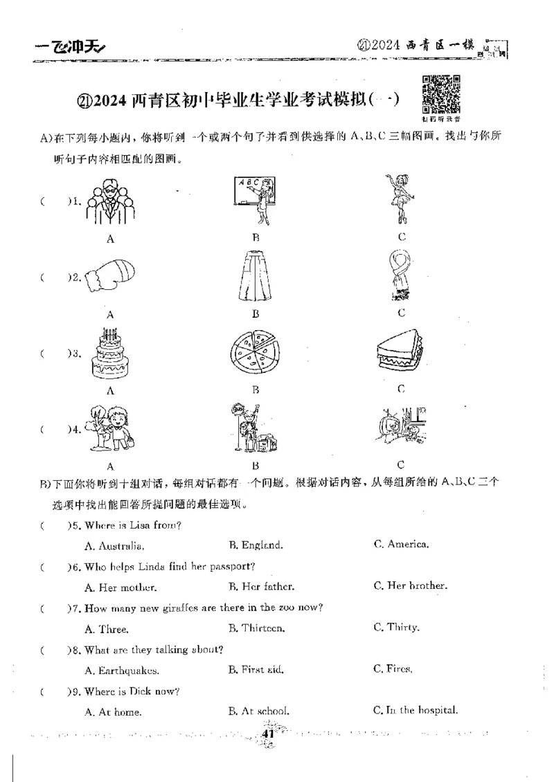 2025《一飞冲天-中考模拟试题汇编》英语听力_《一飞冲天-中考专项》2026版_一飞冲天-中考模拟试题汇编（2025版）