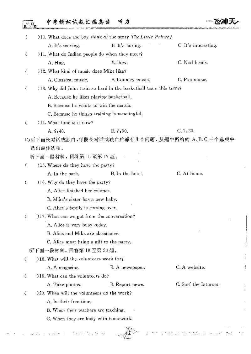 2025《一飞冲天-中考模拟试题汇编》英语听力_《一飞冲天-中考专项》2026版_一飞冲天-中考模拟试题汇编（2025版）