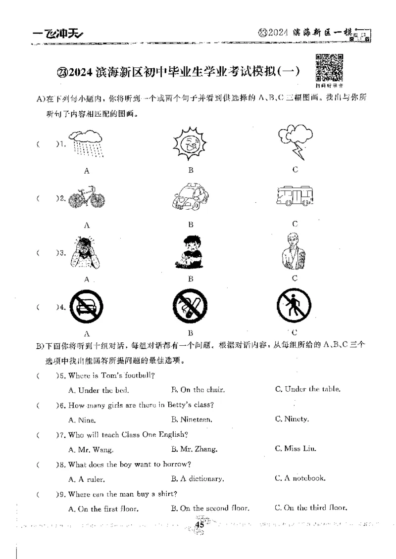 2025《一飞冲天-中考模拟试题汇编》英语听力_《一飞冲天-中考专项》2026版_一飞冲天-中考模拟试题汇编（2025版）