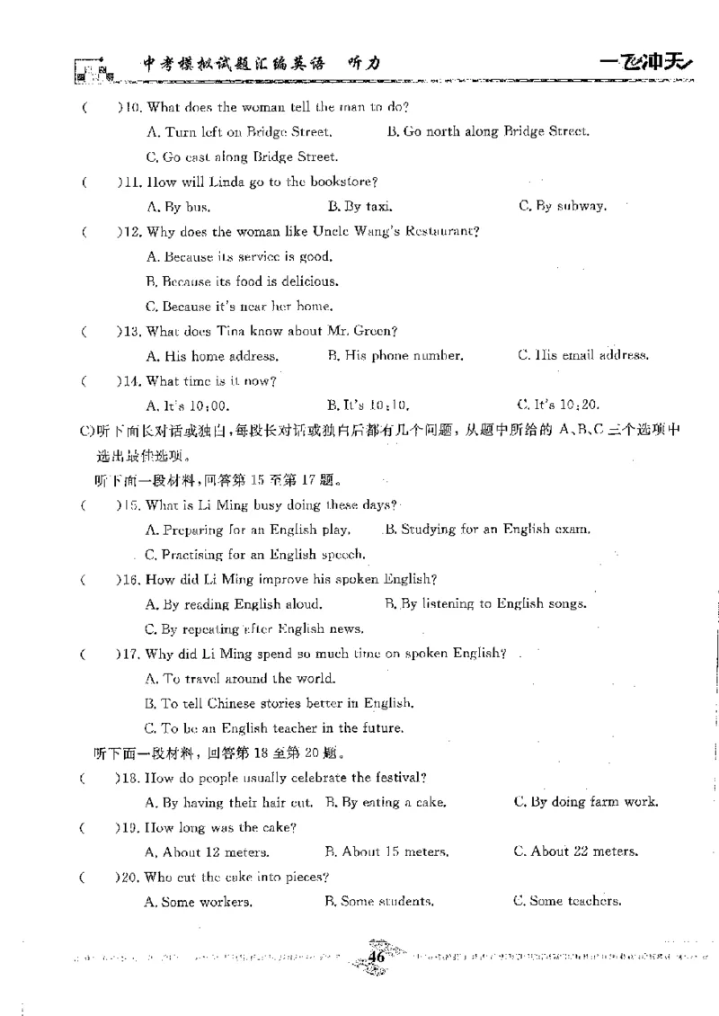 2025《一飞冲天-中考模拟试题汇编》英语听力_《一飞冲天-中考专项》2026版_一飞冲天-中考模拟试题汇编（2025版）