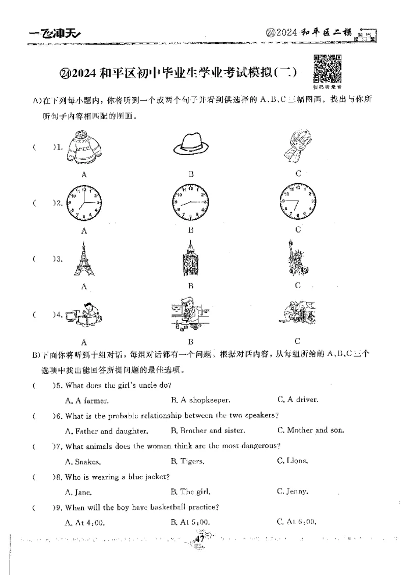 2025《一飞冲天-中考模拟试题汇编》英语听力_《一飞冲天-中考专项》2026版_一飞冲天-中考模拟试题汇编（2025版）