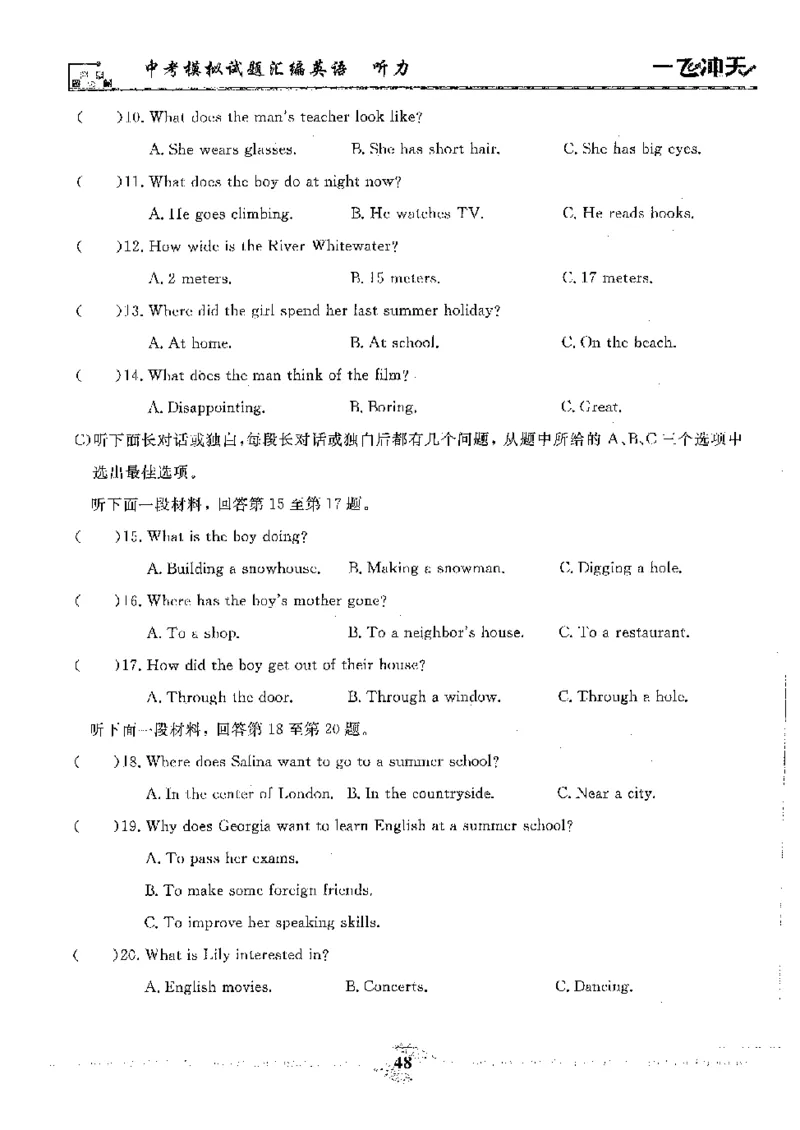 2025《一飞冲天-中考模拟试题汇编》英语听力_《一飞冲天-中考专项》2026版_一飞冲天-中考模拟试题汇编（2025版）