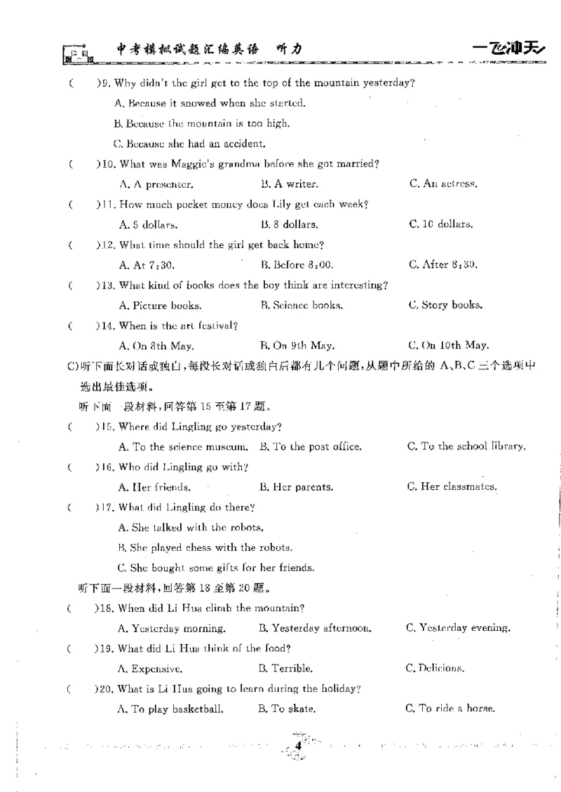 2025《一飞冲天-中考模拟试题汇编》英语听力_《一飞冲天-中考专项》2026版_一飞冲天-中考模拟试题汇编（2025版）