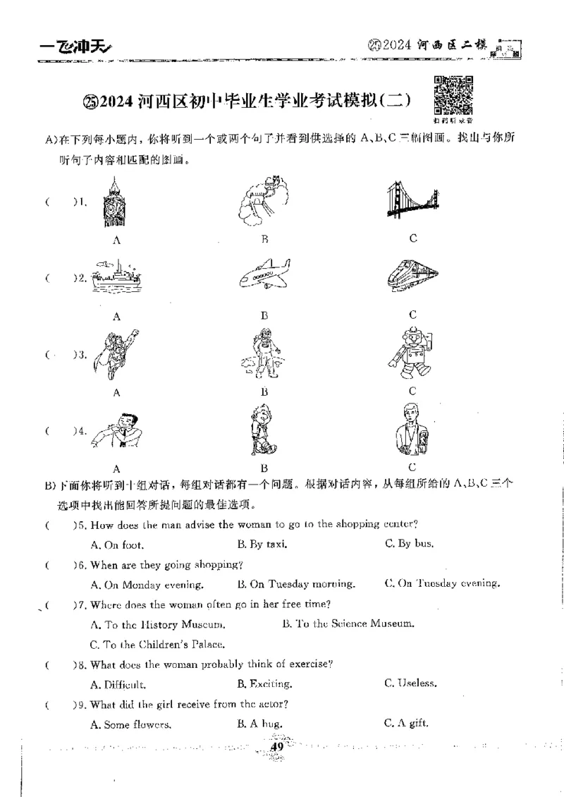 2025《一飞冲天-中考模拟试题汇编》英语听力_《一飞冲天-中考专项》2026版_一飞冲天-中考模拟试题汇编（2025版）