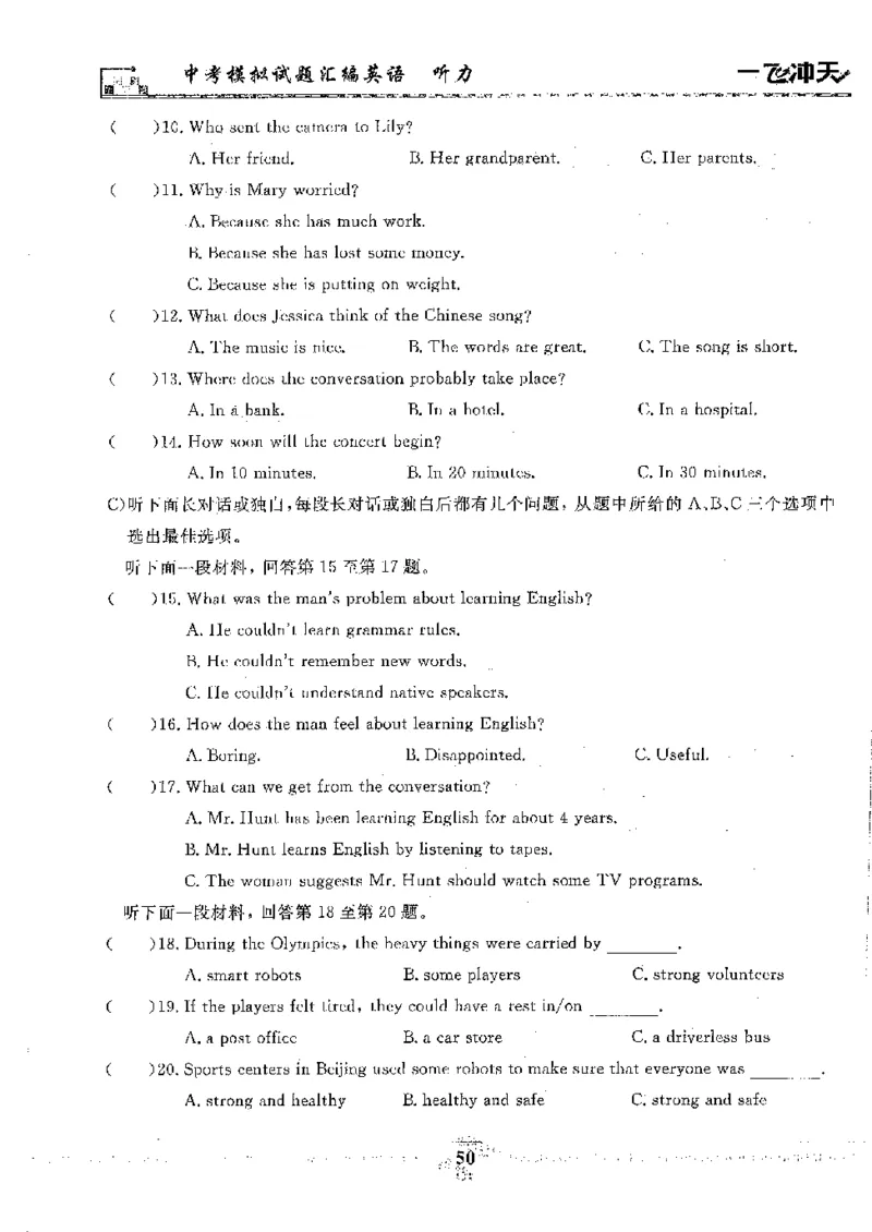 2025《一飞冲天-中考模拟试题汇编》英语听力_《一飞冲天-中考专项》2026版_一飞冲天-中考模拟试题汇编（2025版）