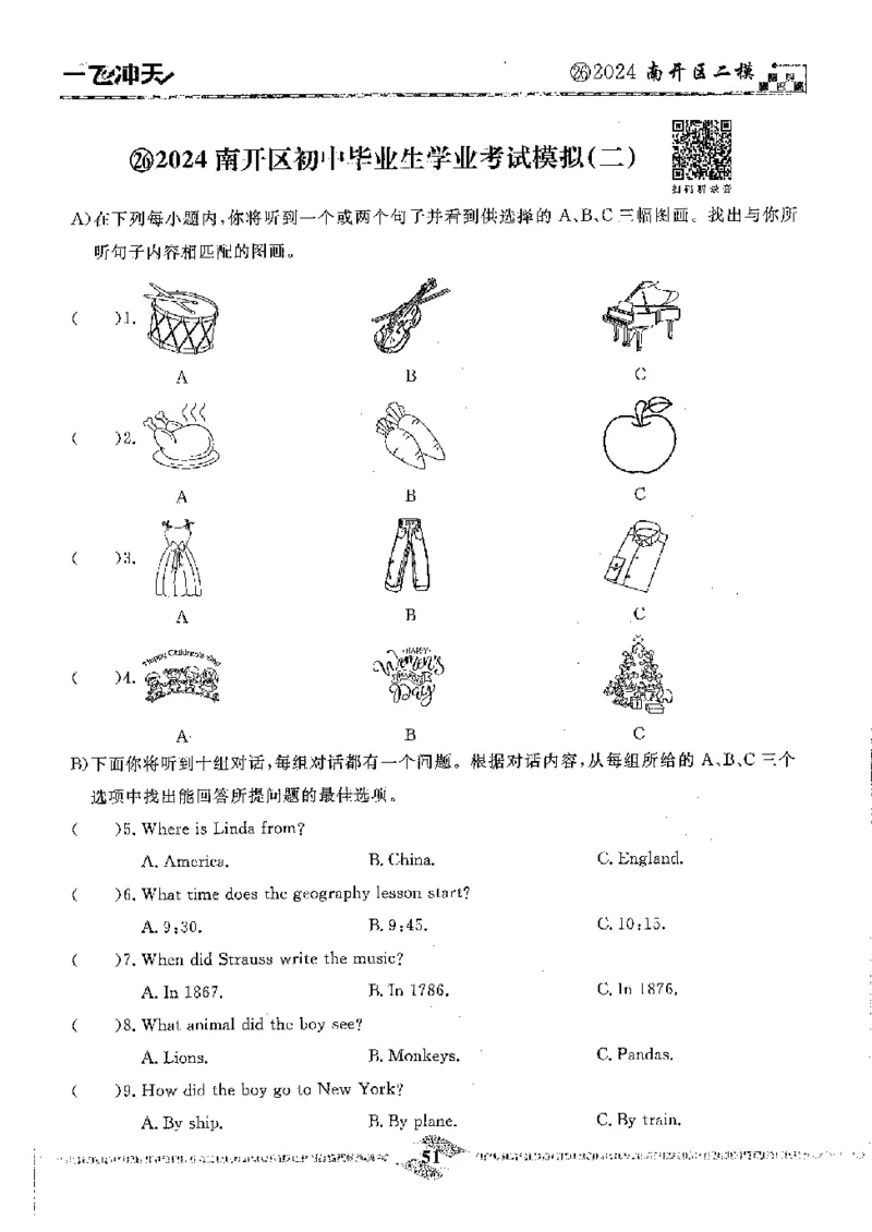 2025《一飞冲天-中考模拟试题汇编》英语听力_《一飞冲天-中考专项》2026版_一飞冲天-中考模拟试题汇编（2025版）