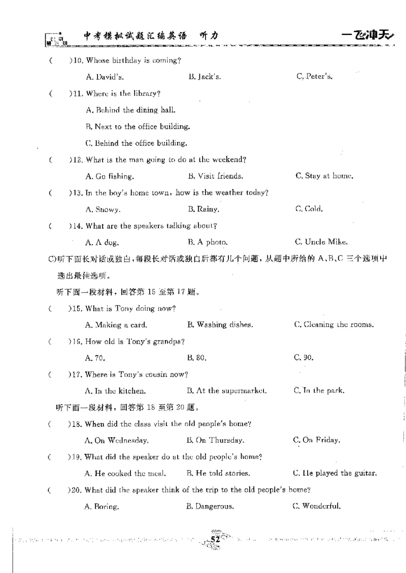 2025《一飞冲天-中考模拟试题汇编》英语听力_《一飞冲天-中考专项》2026版_一飞冲天-中考模拟试题汇编（2025版）