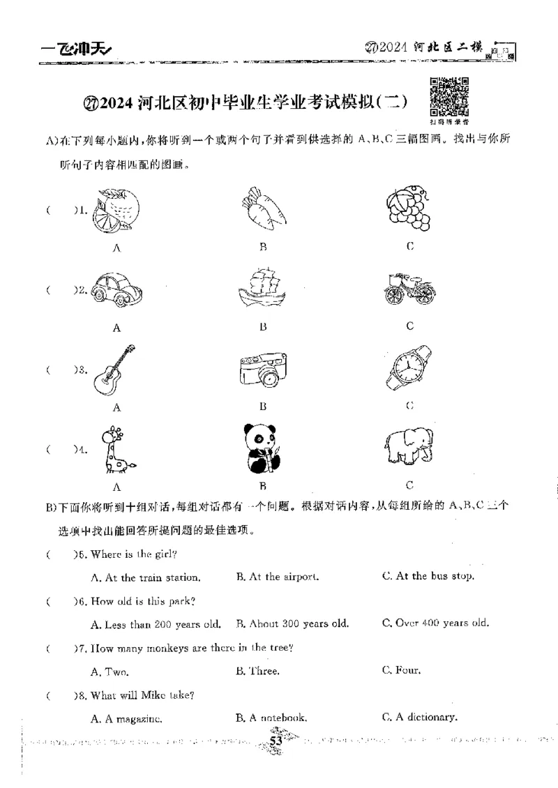 2025《一飞冲天-中考模拟试题汇编》英语听力_《一飞冲天-中考专项》2026版_一飞冲天-中考模拟试题汇编（2025版）