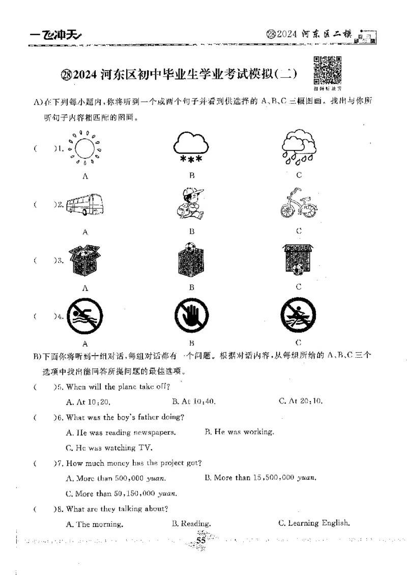 2025《一飞冲天-中考模拟试题汇编》英语听力_《一飞冲天-中考专项》2026版_一飞冲天-中考模拟试题汇编（2025版）