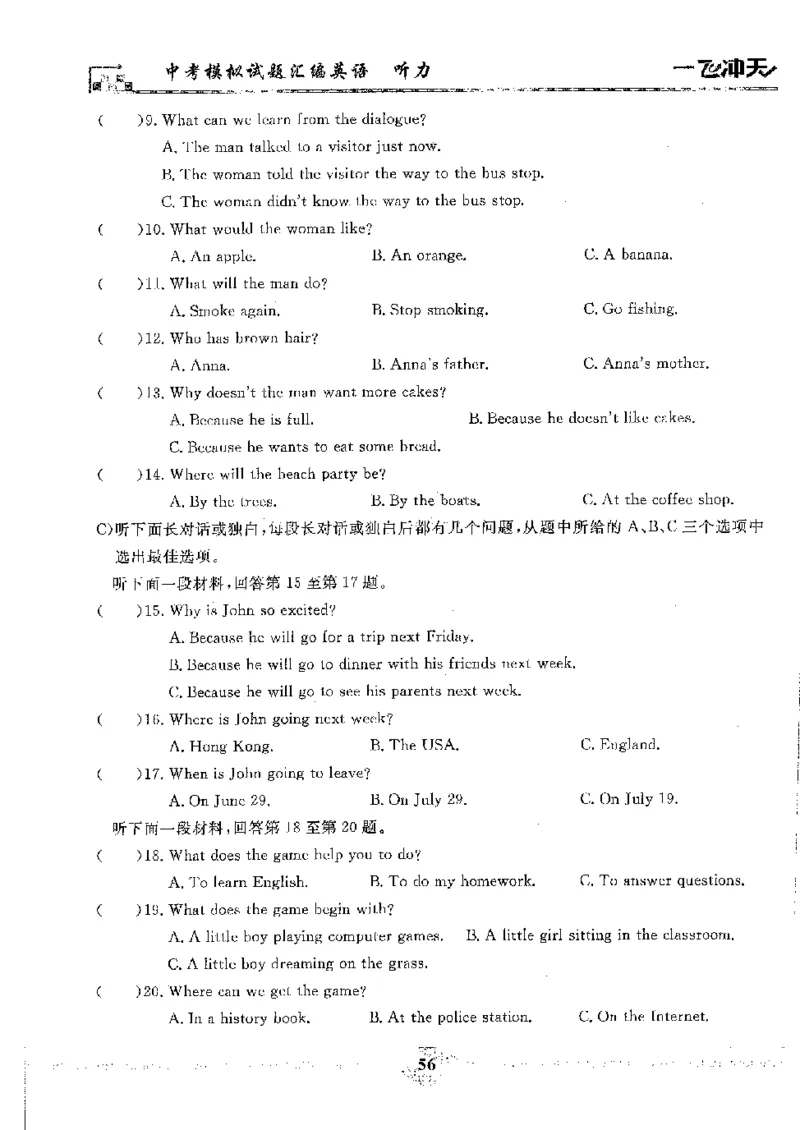 2025《一飞冲天-中考模拟试题汇编》英语听力_《一飞冲天-中考专项》2026版_一飞冲天-中考模拟试题汇编（2025版）