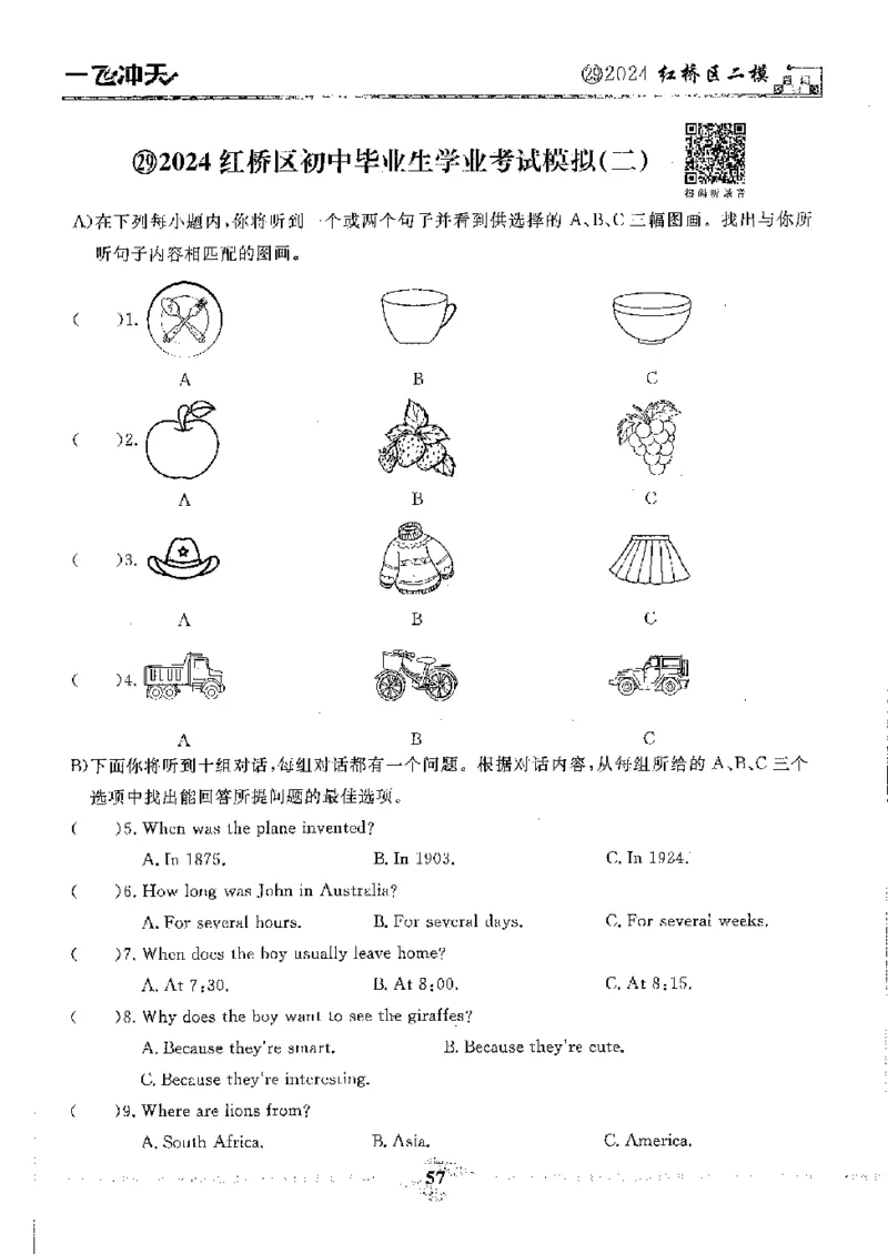 2025《一飞冲天-中考模拟试题汇编》英语听力_《一飞冲天-中考专项》2026版_一飞冲天-中考模拟试题汇编（2025版）