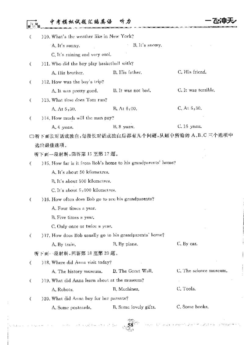 2025《一飞冲天-中考模拟试题汇编》英语听力_《一飞冲天-中考专项》2026版_一飞冲天-中考模拟试题汇编（2025版）