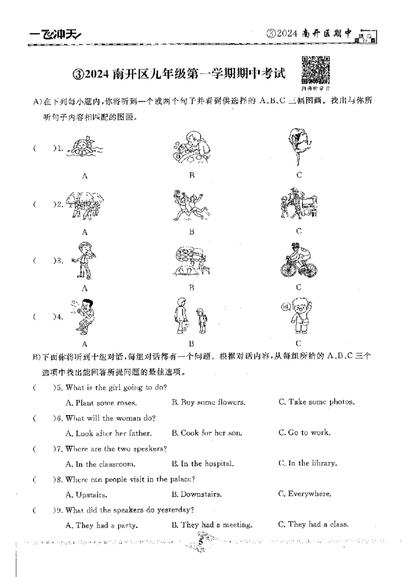 2025《一飞冲天-中考模拟试题汇编》英语听力_《一飞冲天-中考专项》2026版_一飞冲天-中考模拟试题汇编（2025版）