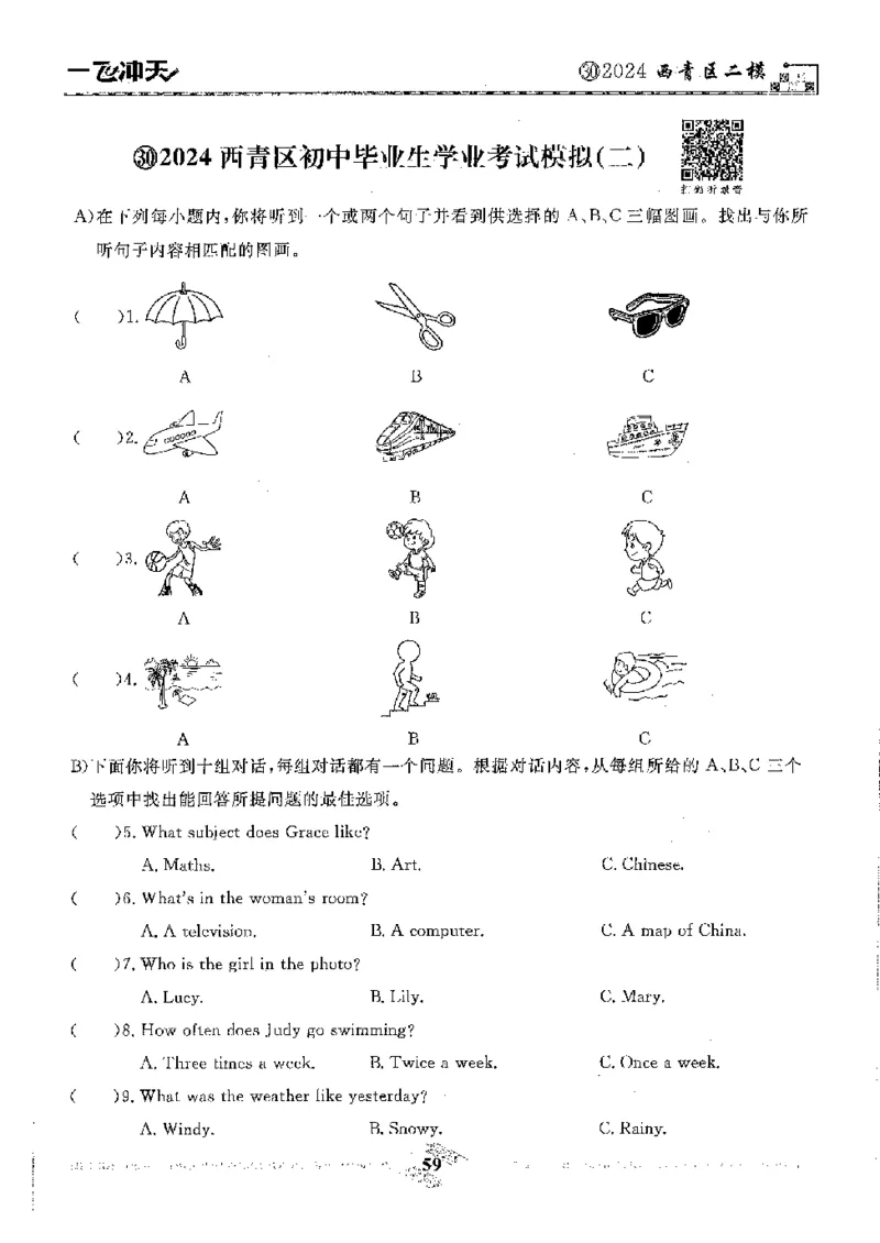 2025《一飞冲天-中考模拟试题汇编》英语听力_《一飞冲天-中考专项》2026版_一飞冲天-中考模拟试题汇编（2025版）