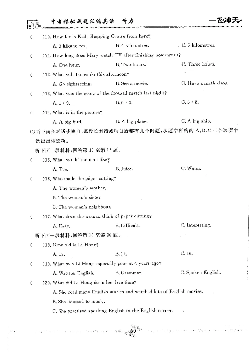 2025《一飞冲天-中考模拟试题汇编》英语听力_《一飞冲天-中考专项》2026版_一飞冲天-中考模拟试题汇编（2025版）