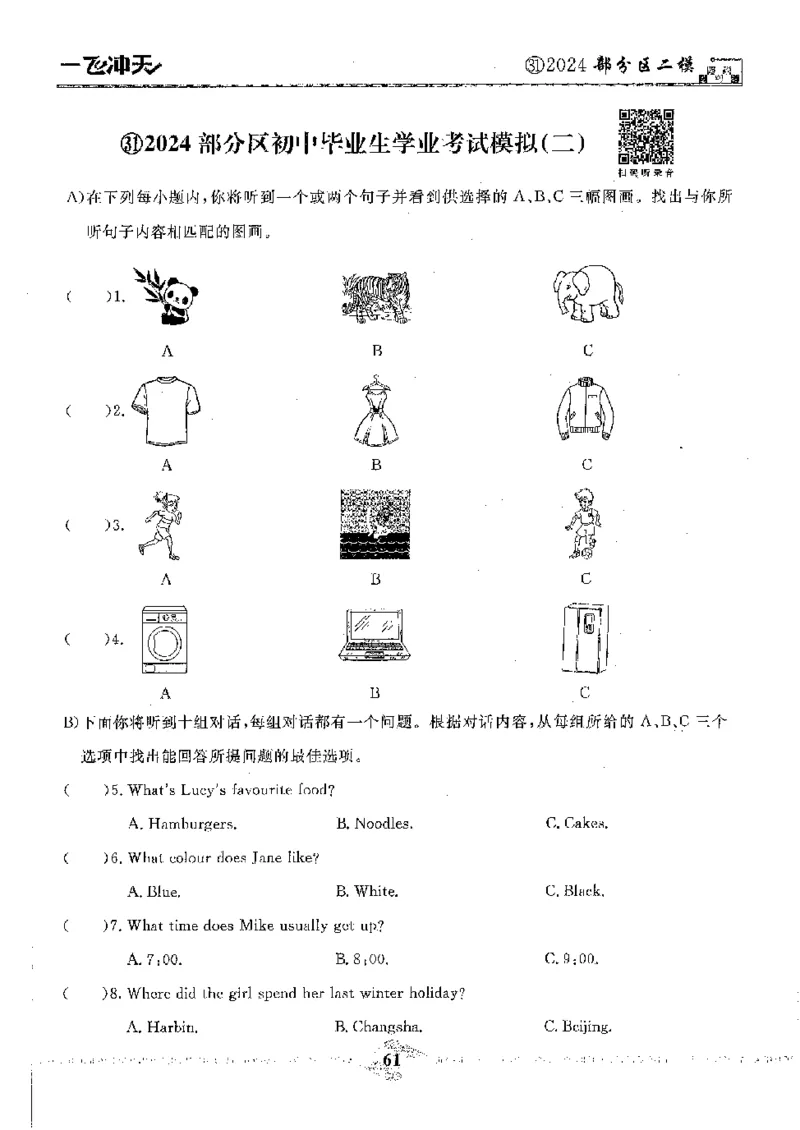 2025《一飞冲天-中考模拟试题汇编》英语听力_《一飞冲天-中考专项》2026版_一飞冲天-中考模拟试题汇编（2025版）