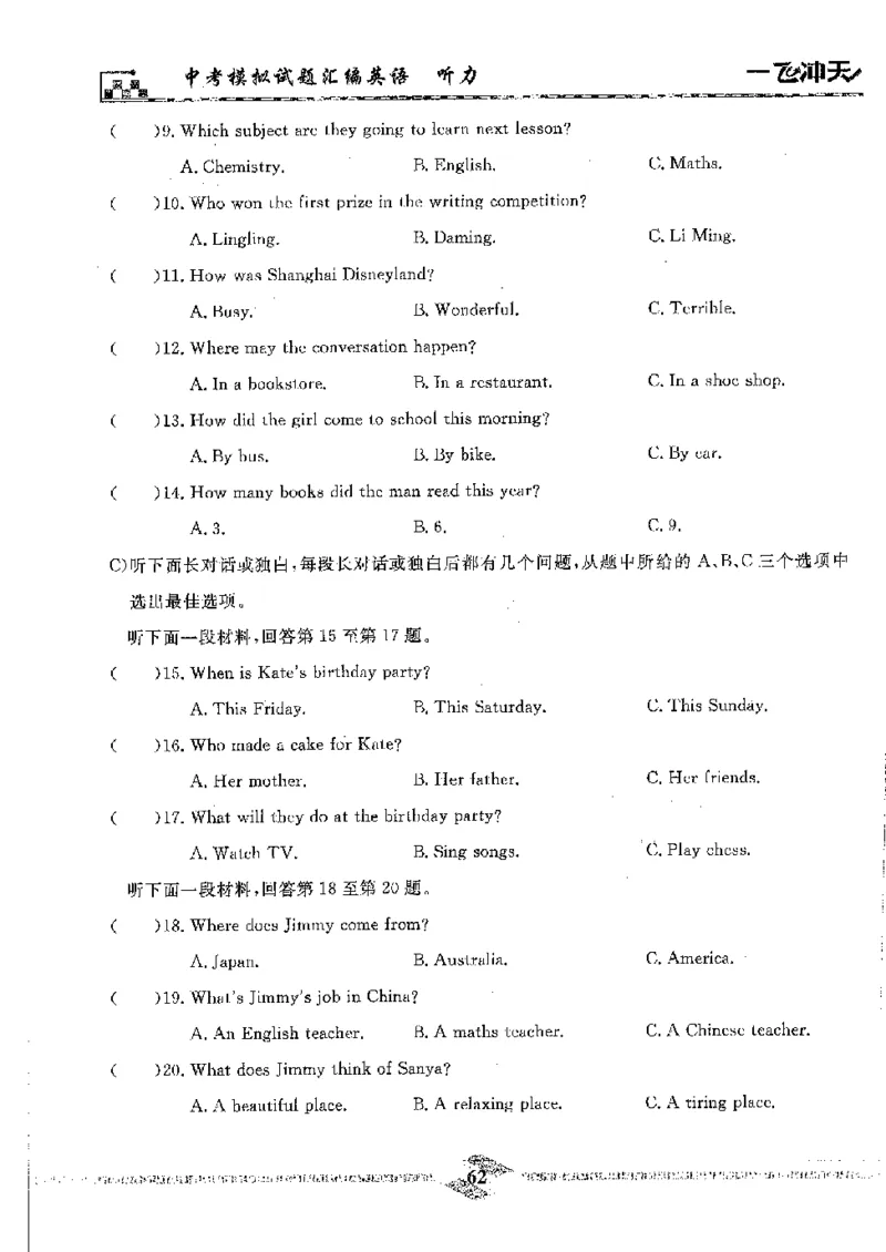 2025《一飞冲天-中考模拟试题汇编》英语听力_《一飞冲天-中考专项》2026版_一飞冲天-中考模拟试题汇编（2025版）