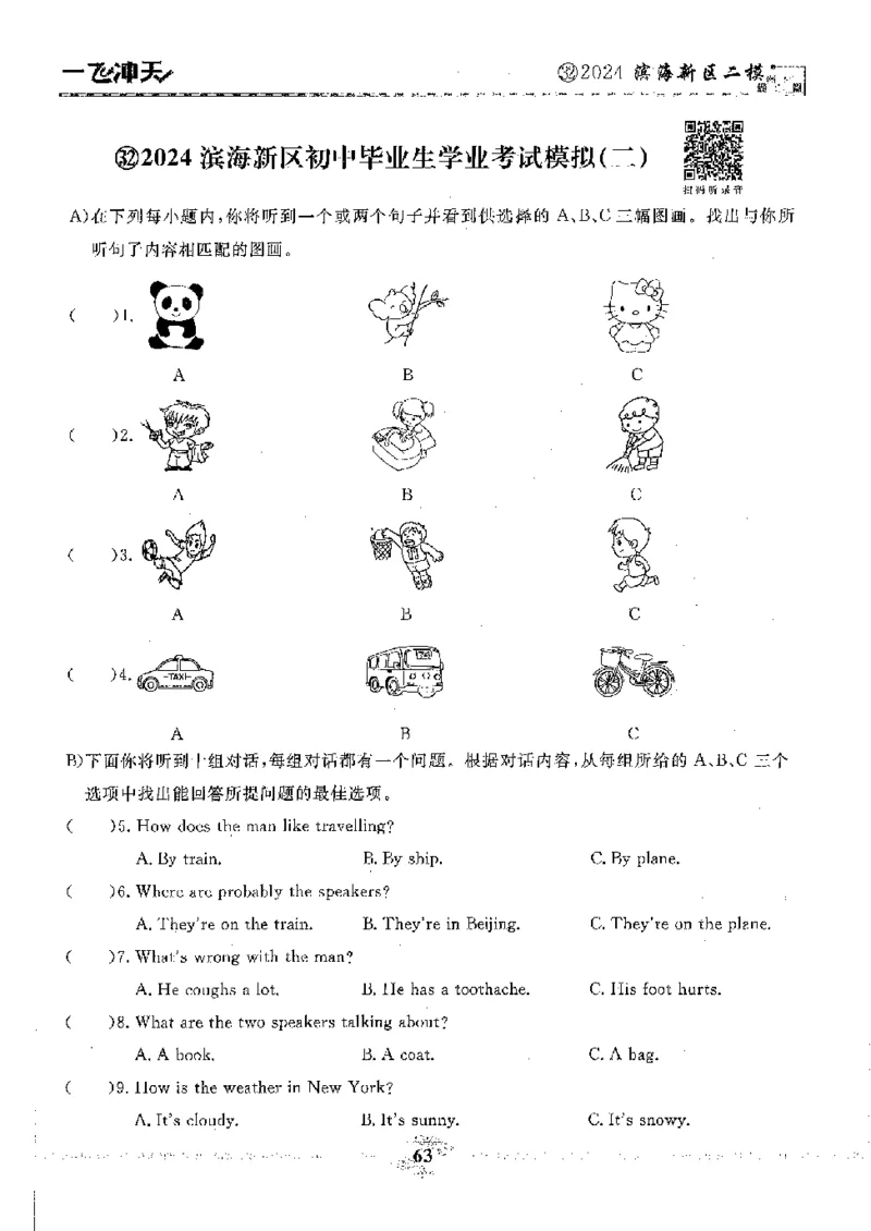 2025《一飞冲天-中考模拟试题汇编》英语听力_《一飞冲天-中考专项》2026版_一飞冲天-中考模拟试题汇编（2025版）