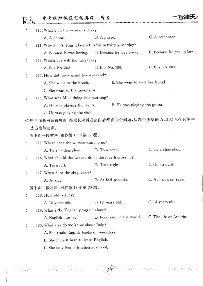 2025《一飞冲天-中考模拟试题汇编》英语听力_《一飞冲天-中考专项》2026版_一飞冲天-中考模拟试题汇编（2025版）