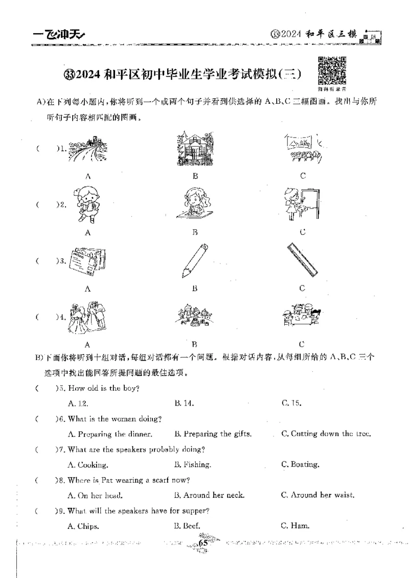 2025《一飞冲天-中考模拟试题汇编》英语听力_《一飞冲天-中考专项》2026版_一飞冲天-中考模拟试题汇编（2025版）