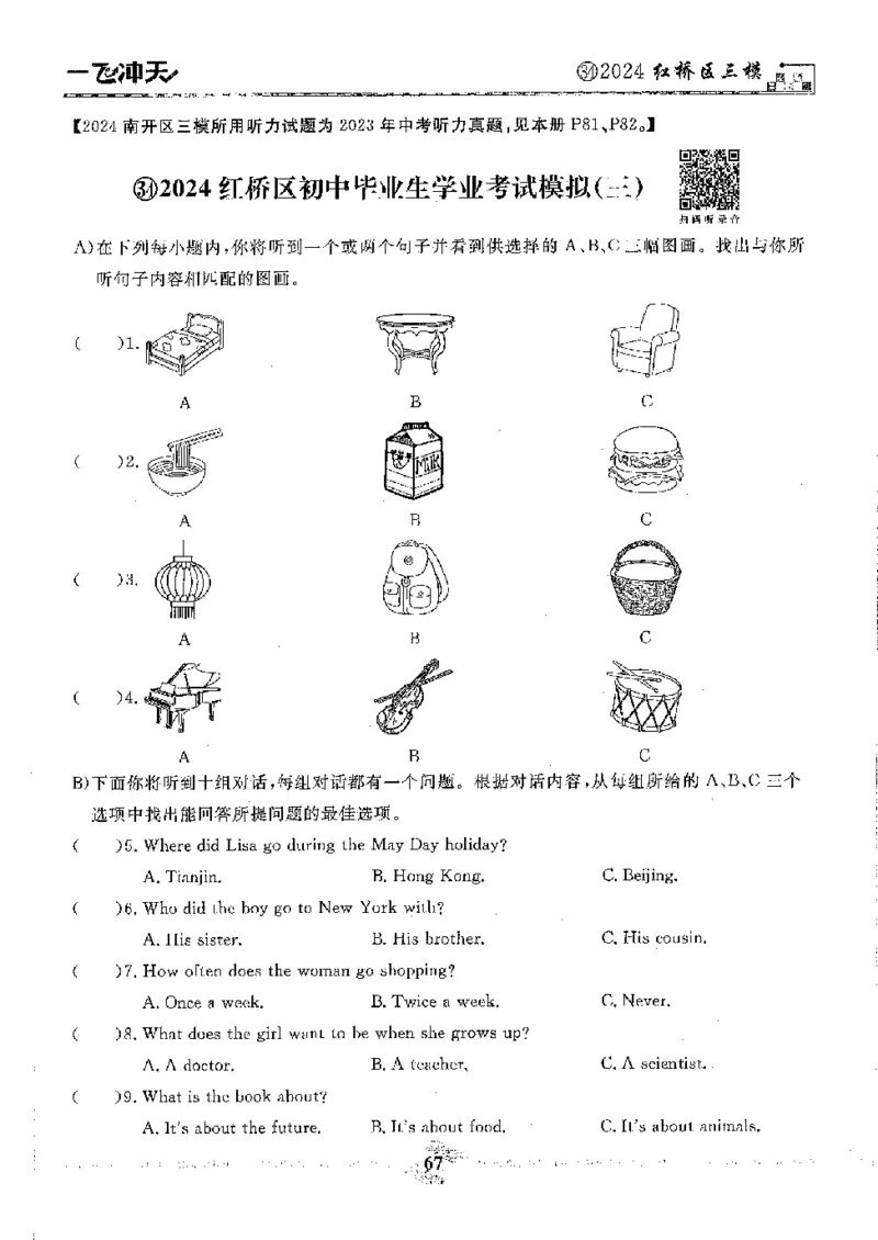 2025《一飞冲天-中考模拟试题汇编》英语听力_《一飞冲天-中考专项》2026版_一飞冲天-中考模拟试题汇编（2025版）