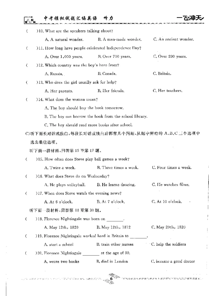 2025《一飞冲天-中考模拟试题汇编》英语听力_《一飞冲天-中考专项》2026版_一飞冲天-中考模拟试题汇编（2025版）