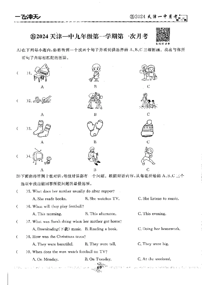 2025《一飞冲天-中考模拟试题汇编》英语听力_《一飞冲天-中考专项》2026版_一飞冲天-中考模拟试题汇编（2025版）