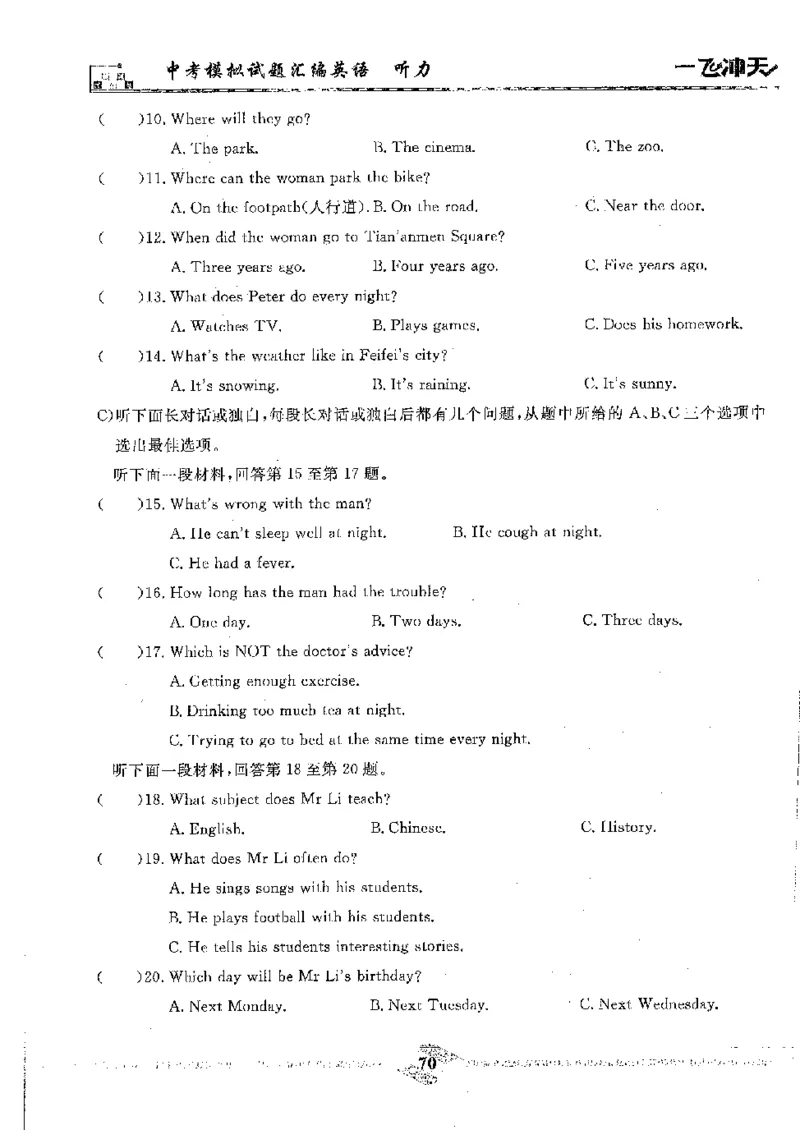 2025《一飞冲天-中考模拟试题汇编》英语听力_《一飞冲天-中考专项》2026版_一飞冲天-中考模拟试题汇编（2025版）