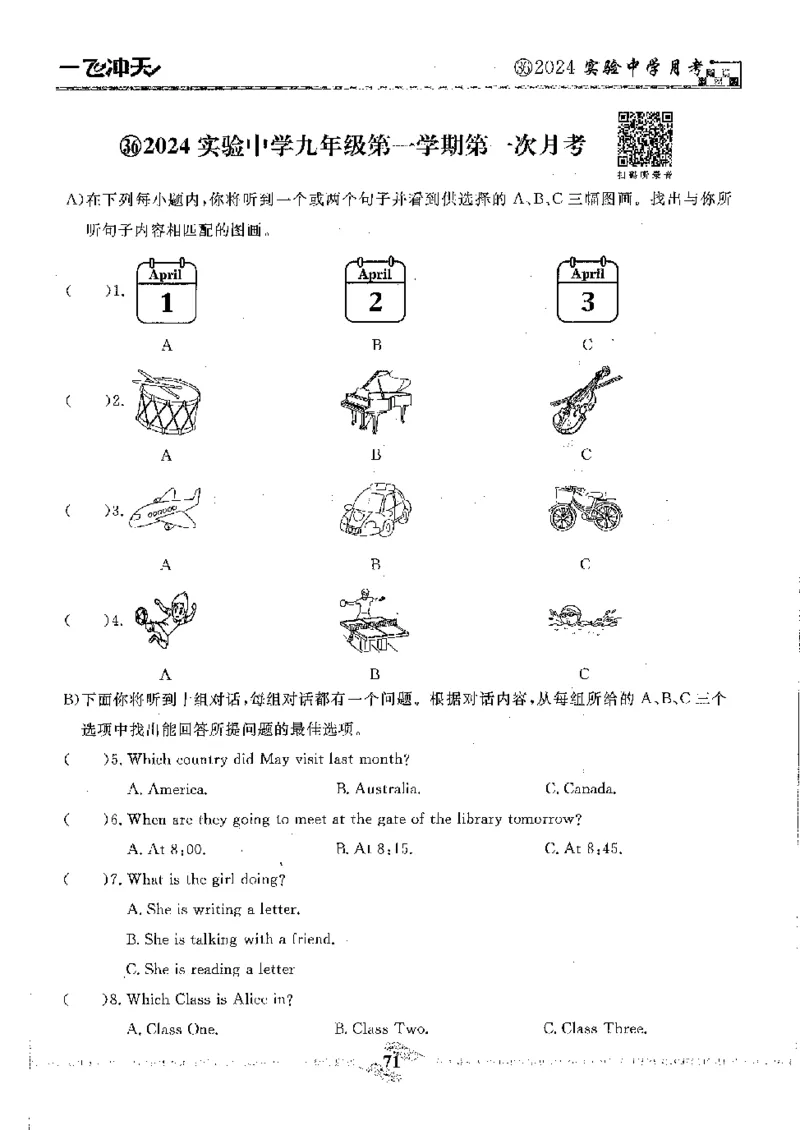 2025《一飞冲天-中考模拟试题汇编》英语听力_《一飞冲天-中考专项》2026版_一飞冲天-中考模拟试题汇编（2025版）