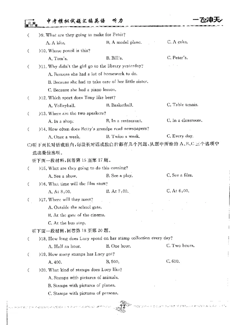 2025《一飞冲天-中考模拟试题汇编》英语听力_《一飞冲天-中考专项》2026版_一飞冲天-中考模拟试题汇编（2025版）