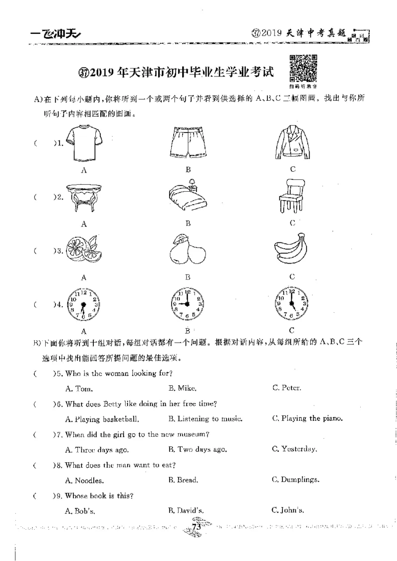 2025《一飞冲天-中考模拟试题汇编》英语听力_《一飞冲天-中考专项》2026版_一飞冲天-中考模拟试题汇编（2025版）