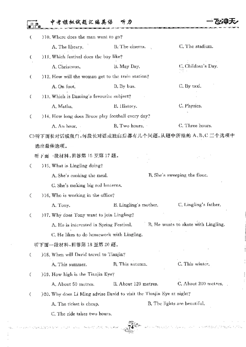 2025《一飞冲天-中考模拟试题汇编》英语听力_《一飞冲天-中考专项》2026版_一飞冲天-中考模拟试题汇编（2025版）