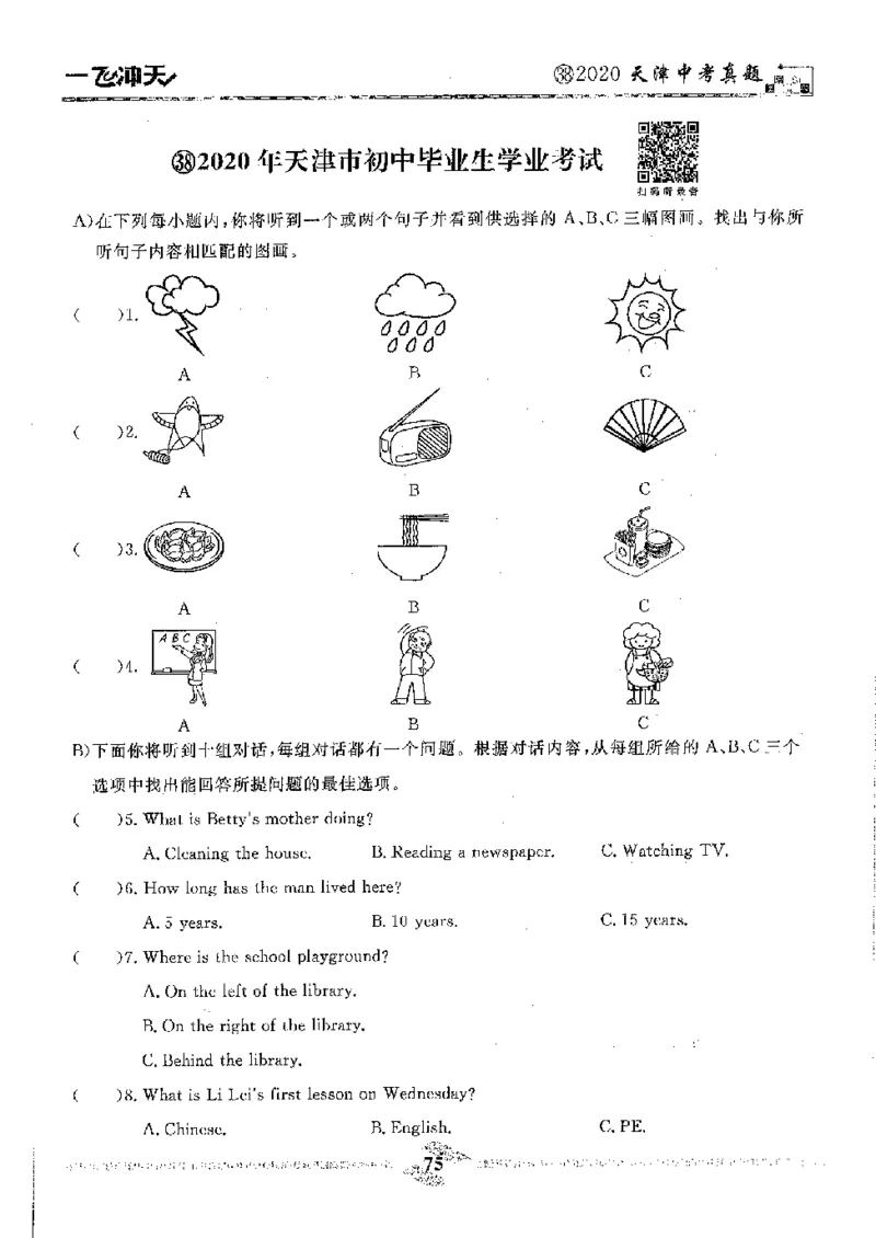 2025《一飞冲天-中考模拟试题汇编》英语听力_《一飞冲天-中考专项》2026版_一飞冲天-中考模拟试题汇编（2025版）