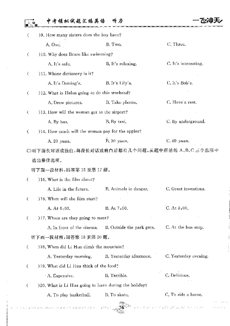 2025《一飞冲天-中考模拟试题汇编》英语听力_《一飞冲天-中考专项》2026版_一飞冲天-中考模拟试题汇编（2025版）