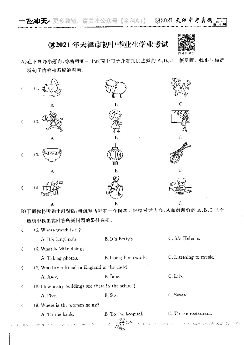 2025《一飞冲天-中考模拟试题汇编》英语听力_《一飞冲天-中考专项》2026版_一飞冲天-中考模拟试题汇编（2025版）