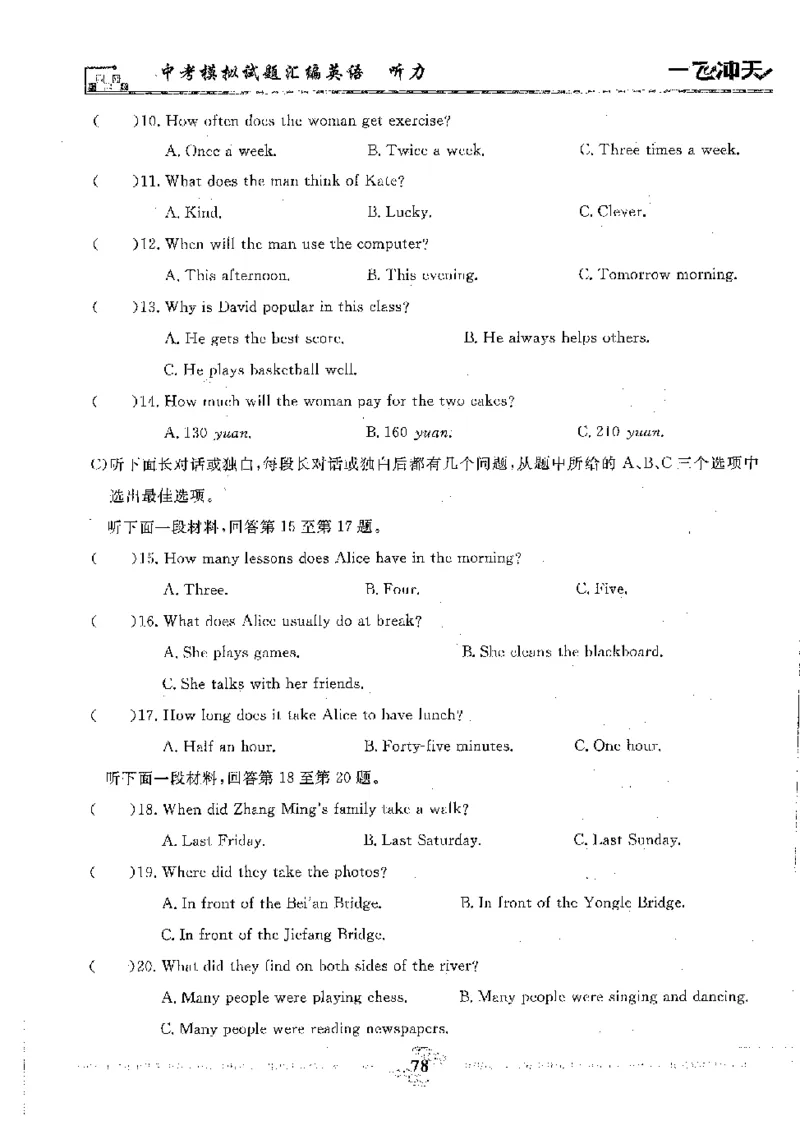2025《一飞冲天-中考模拟试题汇编》英语听力_《一飞冲天-中考专项》2026版_一飞冲天-中考模拟试题汇编（2025版）